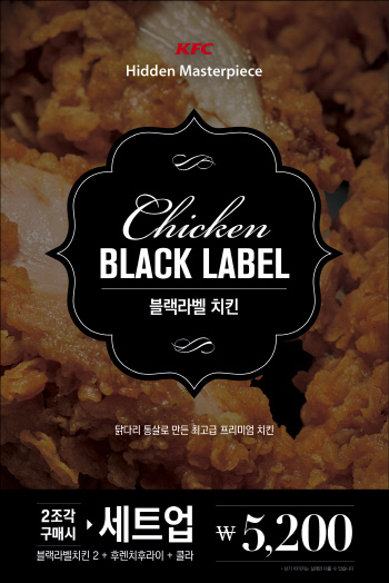 [이미지] KFC 블랙라벨치킨 세트업