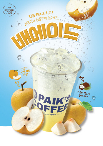 [이미지] 빽다방 배에이드