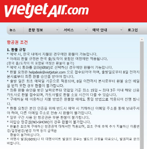 비엣젯환불 규정