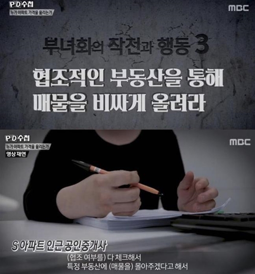 PD수첩이 밝힌 아파트 매매가 치솟은 숨겨진 이유