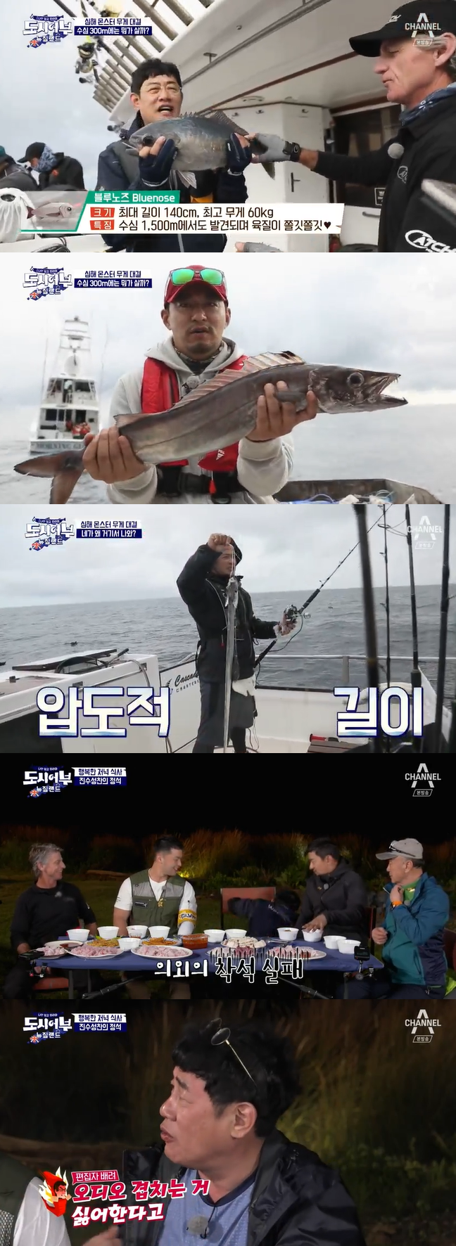 '도시어부' 이경규X주진모, 뉴질랜드 심해 낚시 대성공 (종합)