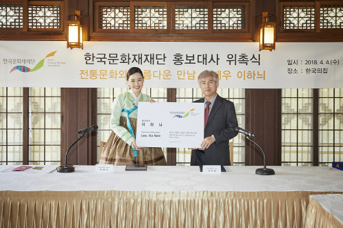 이하늬, 한국문화재재단 홍보대사 위촉 "전통문화 의미 되새겨 나갈 것"