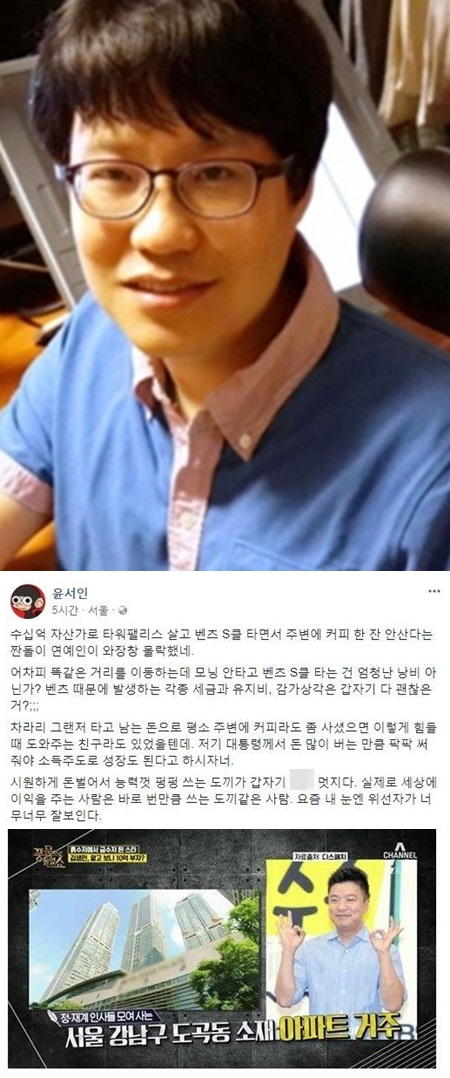 "韓에만 오면 피곤"…윤서인, 김생민 저격 후 실검 1위 인증샷