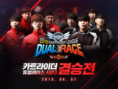 카트라이더 듀얼레이스 시즌3
