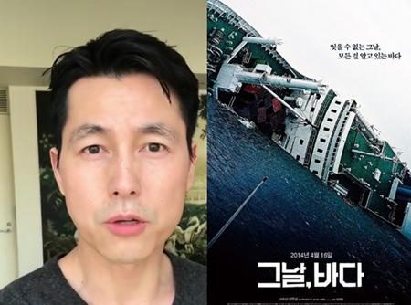 정우성, 영화 '그날, 바다' 응원 "세월호 참사 잊지 않고…"