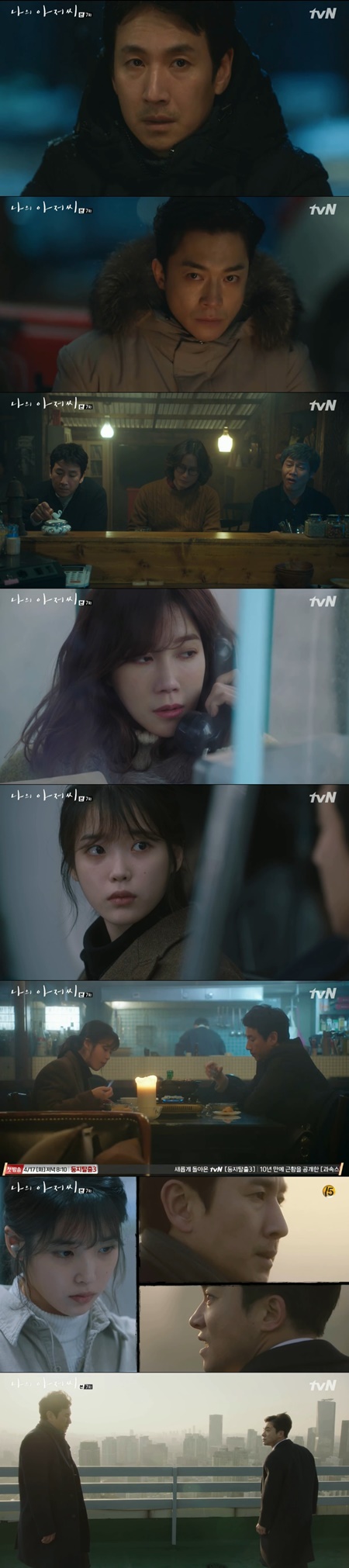 "아줌마 정신차려요"…'나의 아저씨' 이지은, 이지아에 일침(종합)