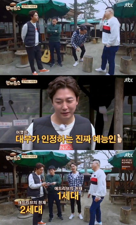 '한끼줍쇼' 이경규, 탁재훈 개그에 버럭 "쓸데없는 소리 마"