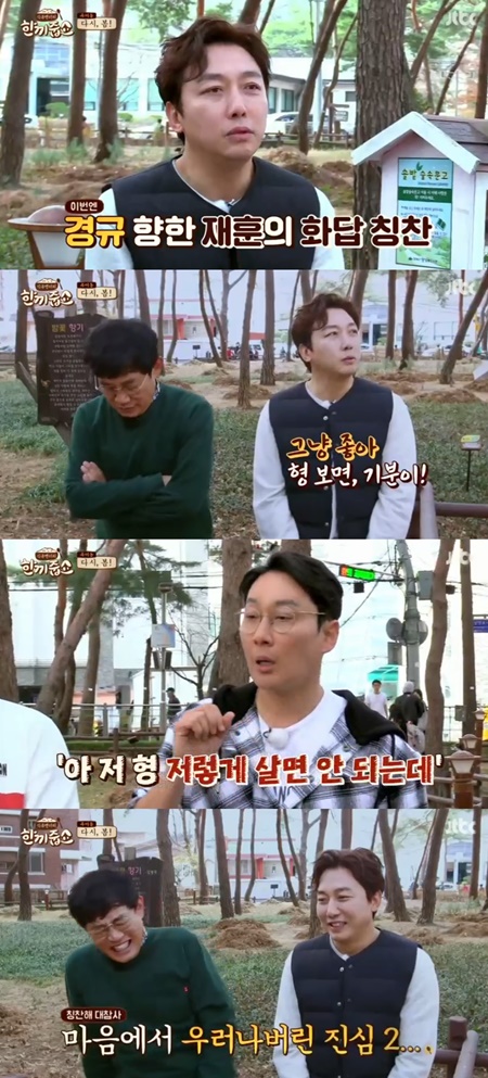 '한끼줍쇼' 이휘재 "이경규, 개그맨 아닌 배우들만 챙겨 서운해"