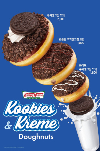 [이미지] 크리스피 크림 도넛, 신제품 ‘쿠키앤크림 3종’ 출시