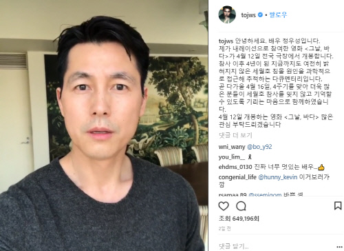 [SS스타]배우 정우성, 목소리가 가진 힘을 보여주다