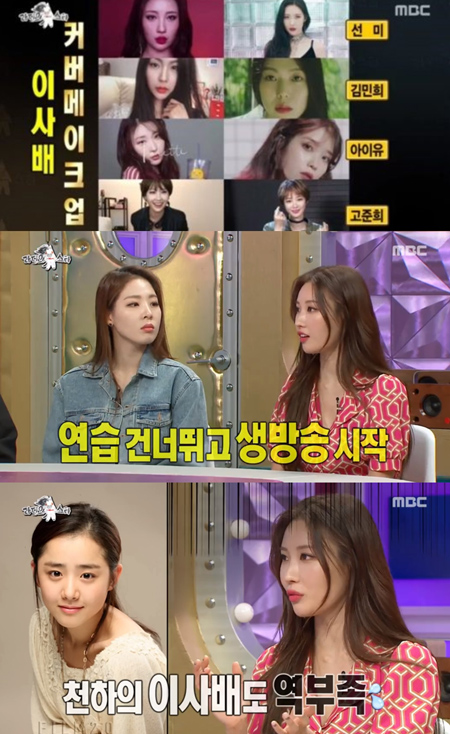 '라디오스타' 이사배 "문근영 메이크업, 아무리 해도 안 돼"