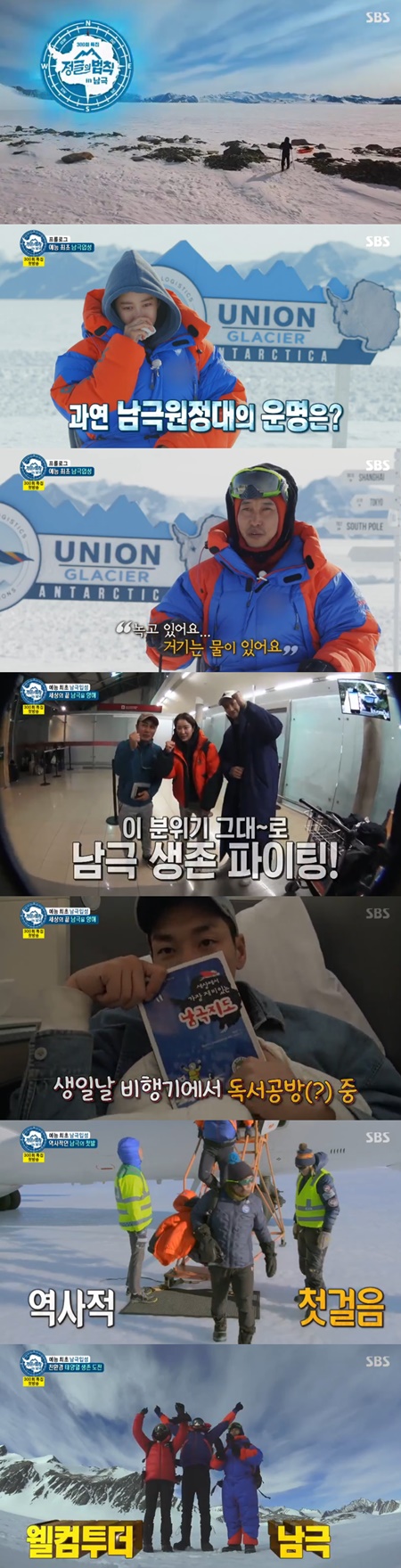 '정법' 김병만·전혜빈·김영광, 기적 같은 남극 첫발 "선물 같아"(종합)