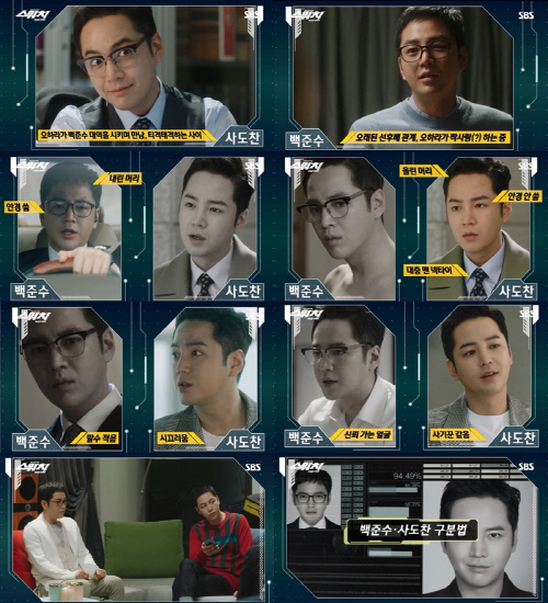 "자세히 봐야 보인다" '스위치' 장근석, 사도찬 vs 백준수 구별법