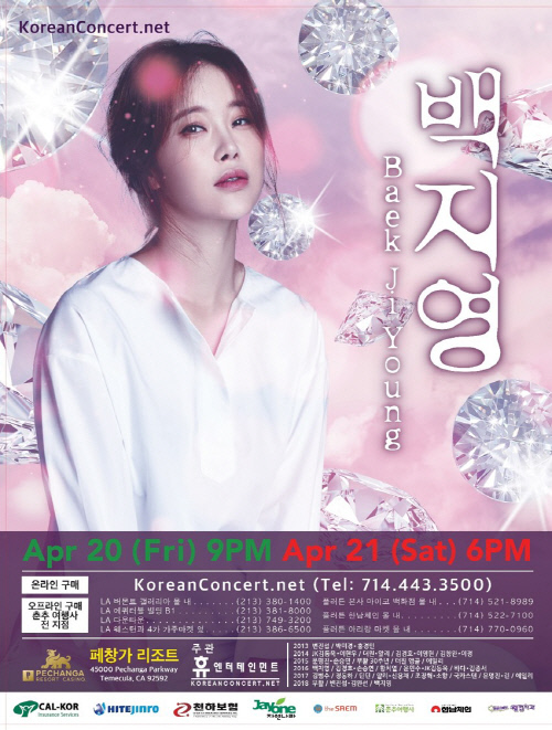 백지영 미국 콘서트 포스터