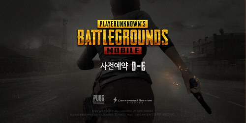 '배틀그라운드 모바일' 티저 사이트 오픈