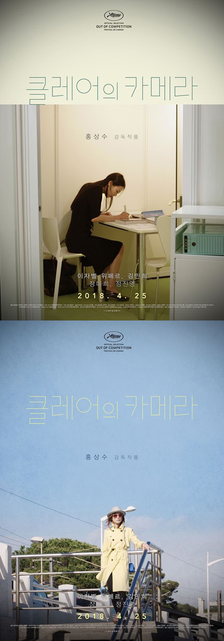 '클레어의 카메라' 김민희X이자벨 위페르, 상반된 두 여인의 모습