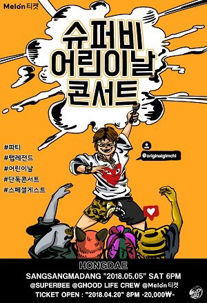 래퍼 슈퍼비, 1년만 단독 콘서트 티켓 예매 시작