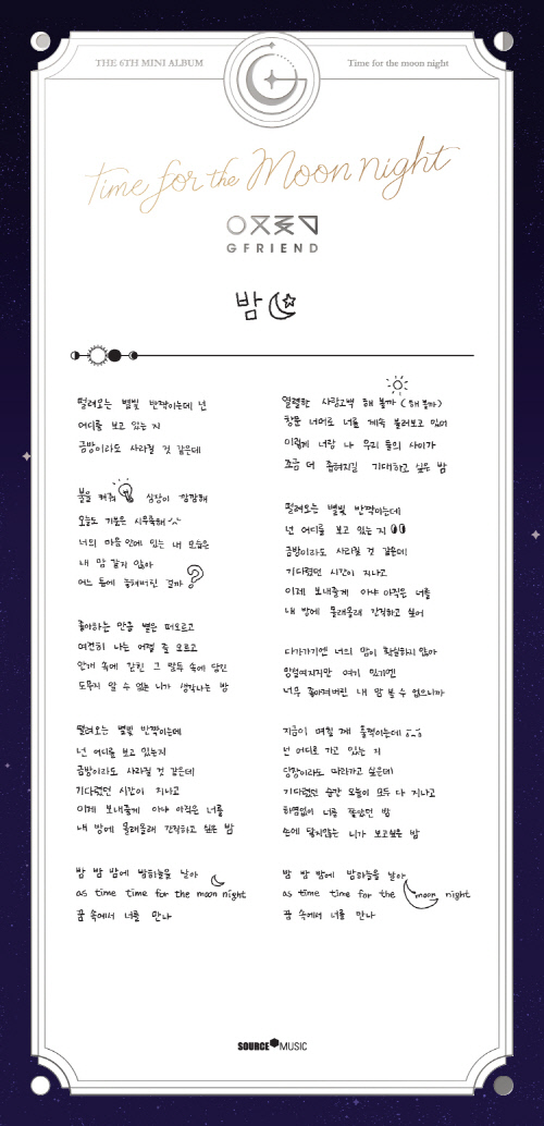 여자친구, 타이틀곡 '밤' 손글씨 가사 공개 '감성저격'