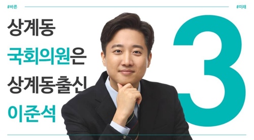 이준석, 노원병 공천 보류에 "사감 공천, 부메랑 될 것" 