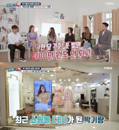 박기량, 月 수입 공개 "치어리더, 못 별면 100만원도 힘들어"