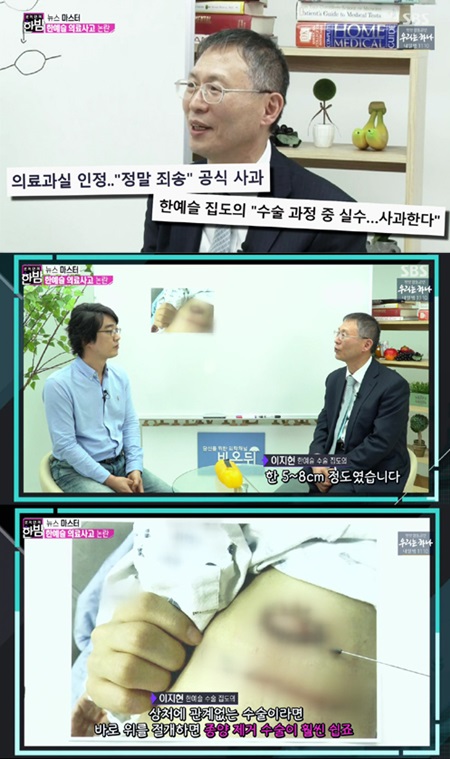 "상처 가리려 했다"…한예슬 집도의가 밝힌 '의료 사고'의 전말