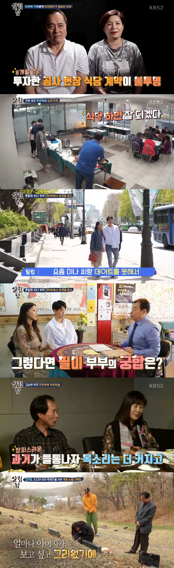 '살림남2' 김승현 母 "동생 광주 민주화 운동 때 잃어" 오열 (종합)