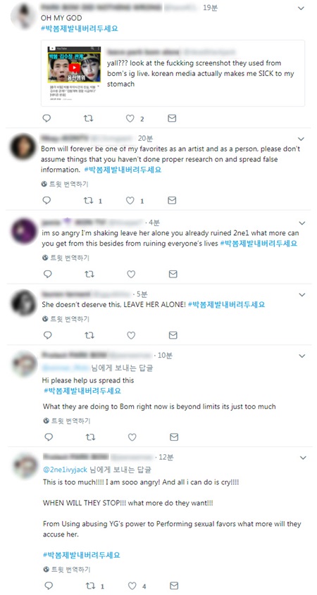 "박봄 제발 내버려 두세요"…SNS 상에 퍼진 해시태그의 정체