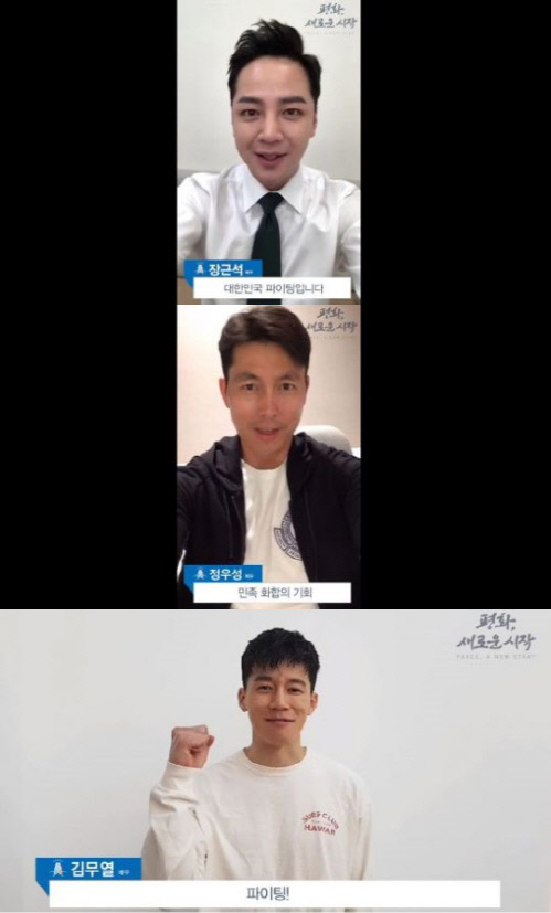 [SS이슈] '평화 기원 릴레이' 장근석부터 김태리까지, 남북정상회담 적극 응원