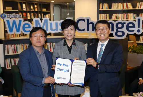 [금융단신]신한銀 성평등 사업장 '위 머스트 체인지' 선언 外