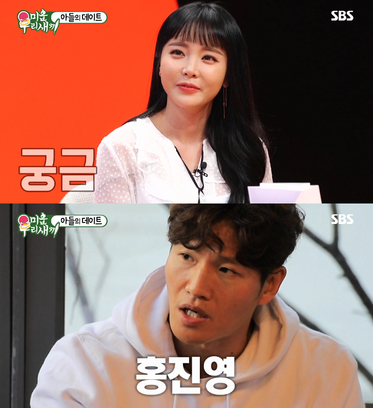 '미우새' 김종국 "'런닝맨' 출연진 중 이상형? 홍진영"