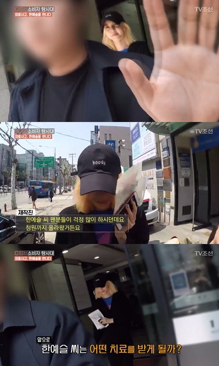 한예슬 집도의 "'나도 멘붕…잘못했다' 녹음도 해줬다" 충격 고백