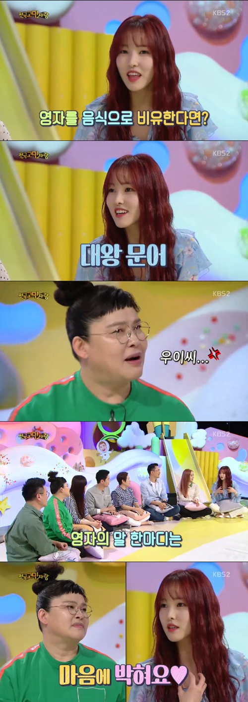 '안녕하세요' 여자친구 유주 "이영자의 말 한 마디, 대왕문어 같아"