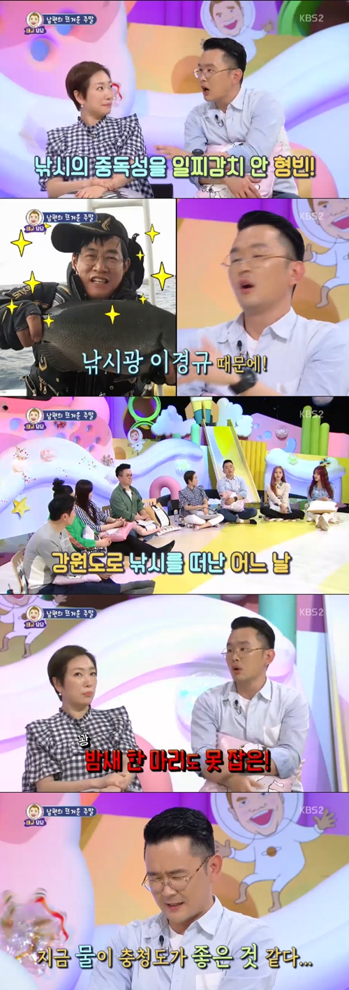 '안녕하세요' 윤형빈 "이경규와 밤새 낚시하고도 충청도까지 간 적 있어"