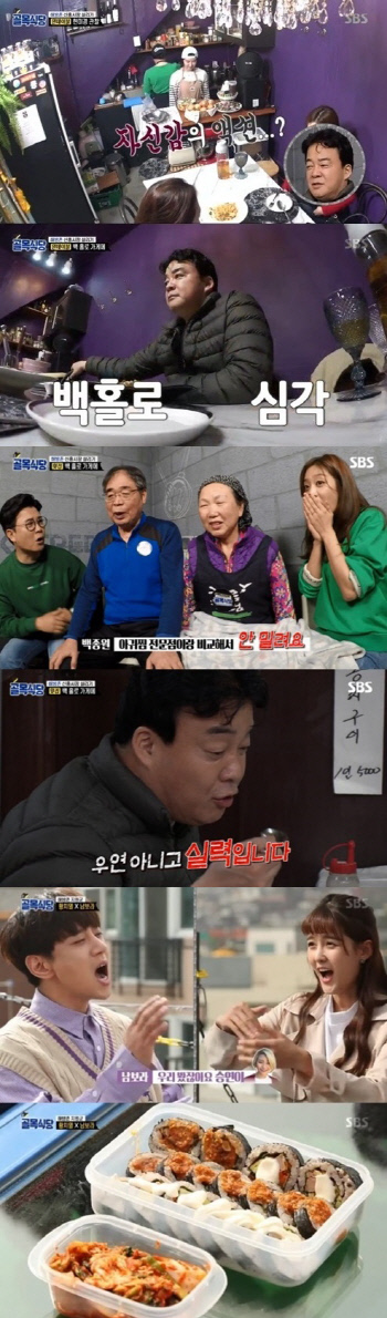'백종원의 골목식당', 실검 순위 장악하며 화제성↑