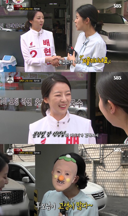 '블랙하우스' 강유미, 배현진에 "동갑인데 거물이시네" 너스레