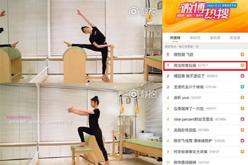 프리스틴 결경, 필라테스 영상 '웨이보 검색어 1위 등극'