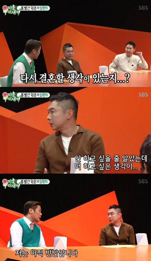 '미우새' 임원희, 이혼 고백 "재혼 생각 있다. 아이도 갖고파"