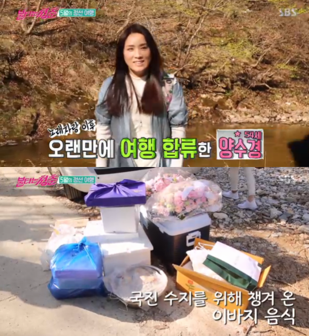 '불타는 청춘' 양수경, 김국진♥강수지 위해 이바지 음식 선물