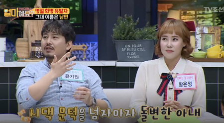 황은정, "윤기원, 결혼 후 태도 변했다" 충격 발언 화제