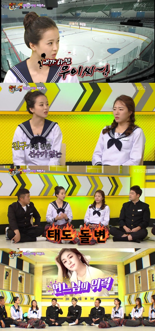 '해피투게더3' 민유라 "인종차별, 김연아 덕분에 사라져"