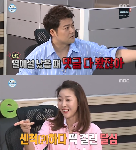 '나 혼자 산다' 전현무 "한혜진, 열애설 났을 때 댓글 다 봐"