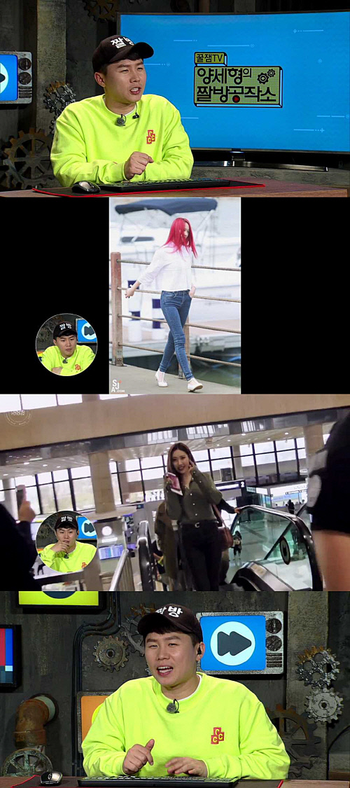 '양세형의 짤방공작소', 사복센스 자랑하는 여자 연예인 톱5