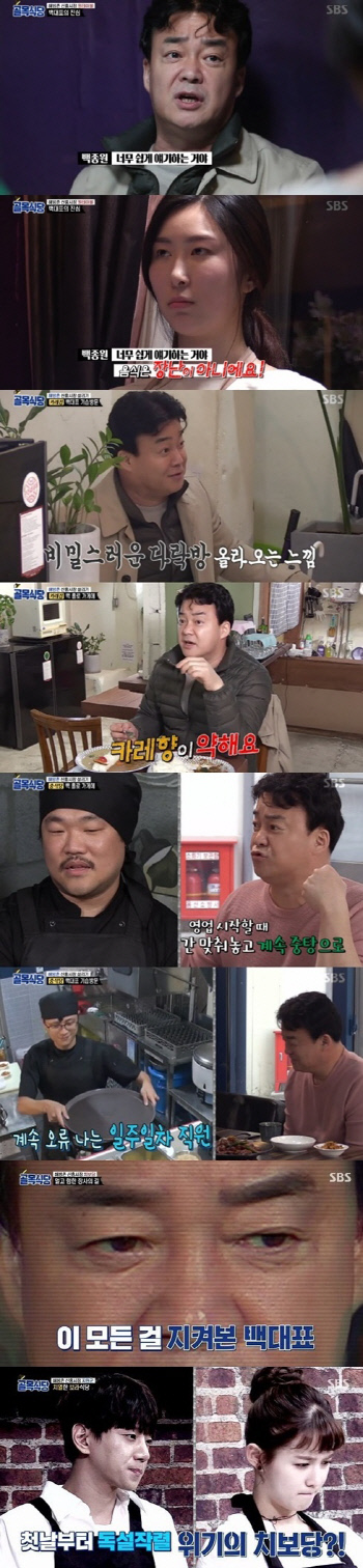 '골목식당' 백종원, '원테이블 식당'에 일침 "기본부터 시작하라"