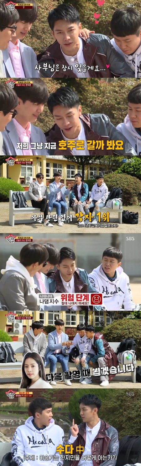 '집사부일체' 이승기, 한지민에 사심 폭발 "호주 안 갈래요?"