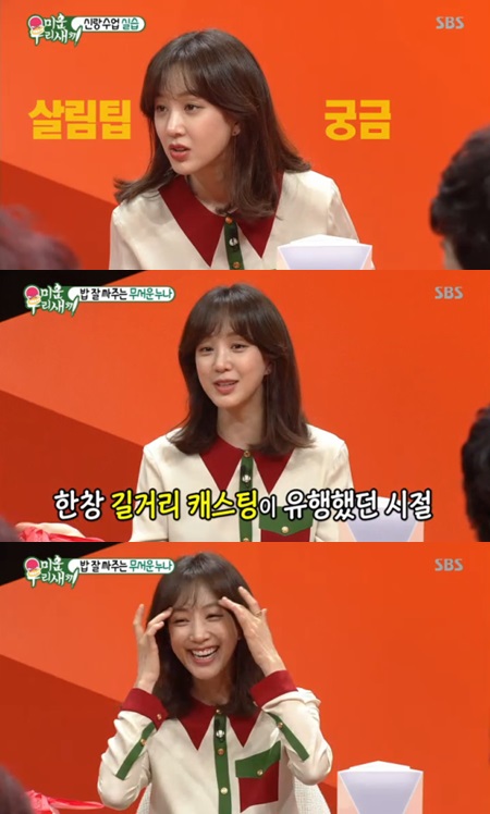 '미우새' 정려원 "이상민에게 길거리 캐스팅 당해 연예계 입문"