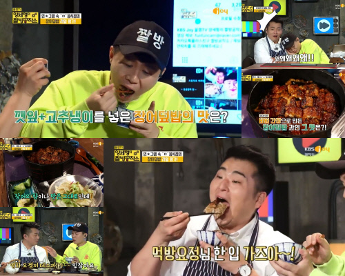 '양세형의 짤방공작소' 양세형-이원일, 장어덮밥 '불꽃 먹방'