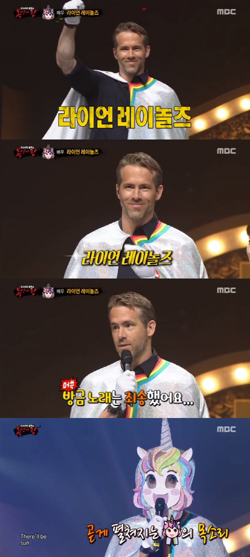 라이언 레이놀즈 복면가왕