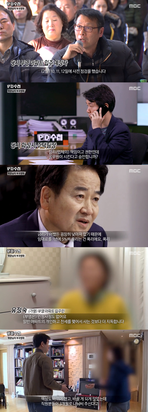 'PD수첩' 부영 그룹, 임대 아파트의 실상…입주민들만 '고통'