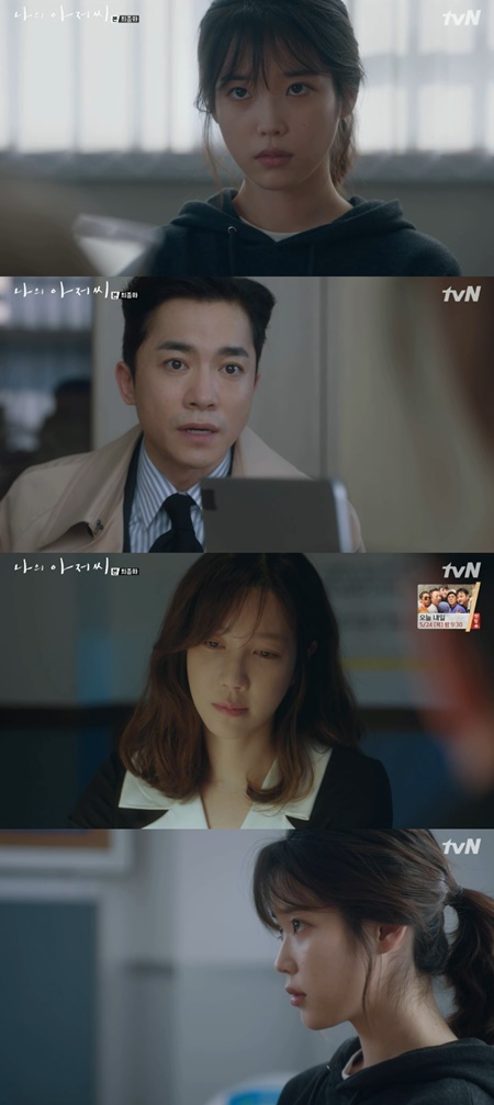 '나의 아저씨' 이지은, 김영민에 일침 "사람 좋아하는 게 뭔지는 아냐"