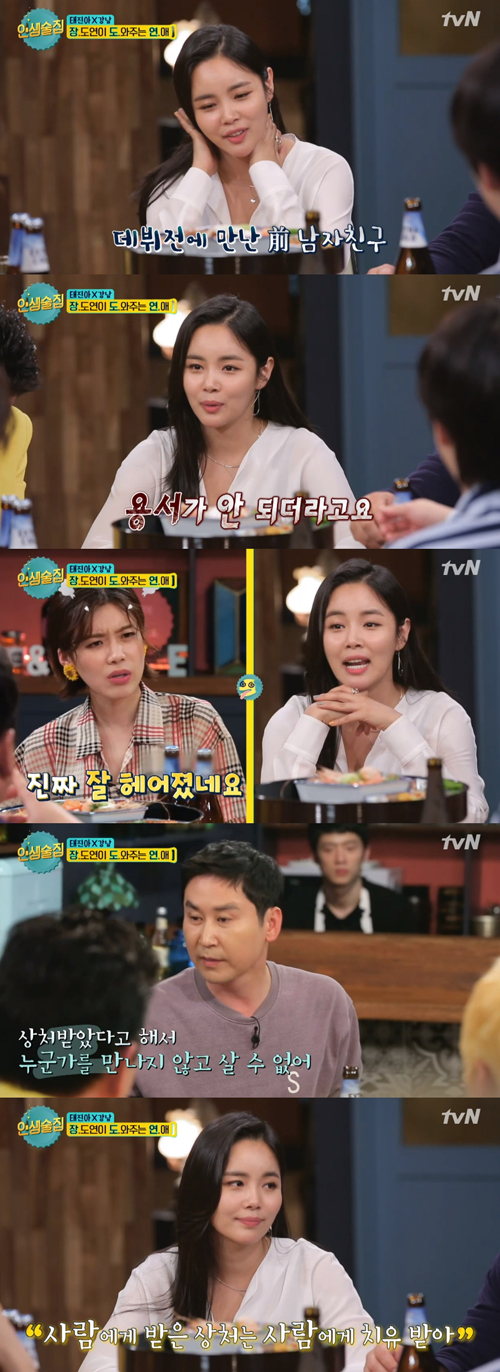 '인생술집' 조정민 "男 트라우마 있어…전 남친 야한 문자 목격"